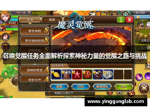 召唤觉醒任务全面解析探索神秘力量的觉醒之路与挑战