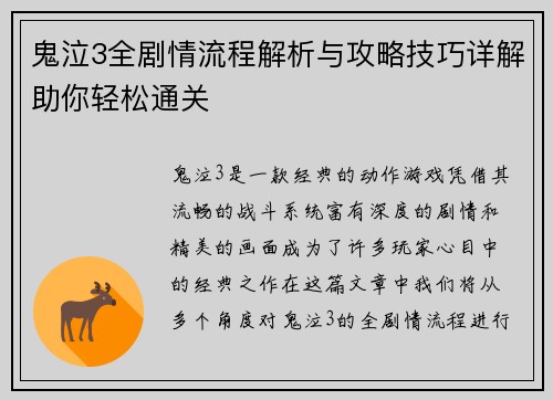 鬼泣3全剧情流程解析与攻略技巧详解助你轻松通关