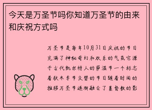 今天是万圣节吗你知道万圣节的由来和庆祝方式吗