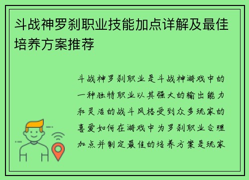斗战神罗刹职业技能加点详解及最佳培养方案推荐
