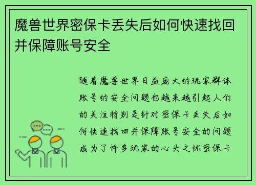 魔兽世界密保卡丢失后如何快速找回并保障账号安全 魔兽世界密保卡丢失后如何快速找回并保障账号安全