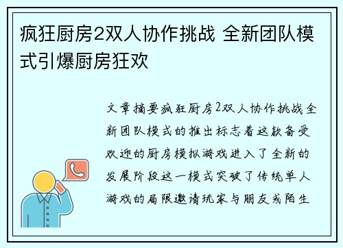 疯狂厨房2双人协作挑战 全新团队模式引爆厨房狂欢
