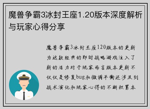 魔兽争霸3冰封王座1.20版本深度解析与玩家心得分享 魔兽争霸3冰封王座1.20版本深度解析与玩家心得分享