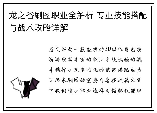 龙之谷刷图职业全解析 专业技能搭配与战术攻略详解 龙之谷刷图职业全解析 专业技能搭配与战术攻略详解