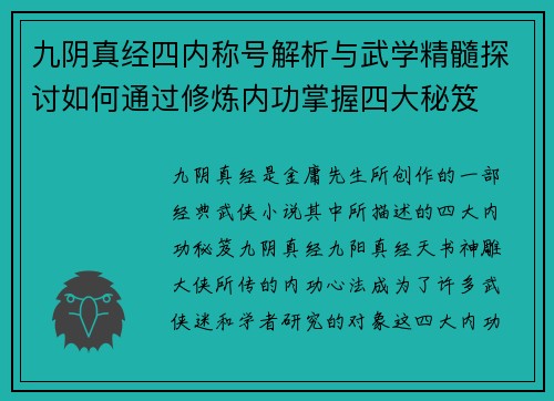 九阴真经四内称号解析与武学精髓探讨如何通过修炼内功掌握四大秘笈 九阴真经四内称号解析与武学精髓探讨如何通过修炼内功掌握四大秘笈